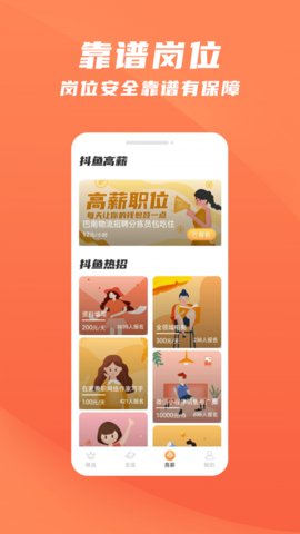 抖魚招聘軟件 v1.6 2