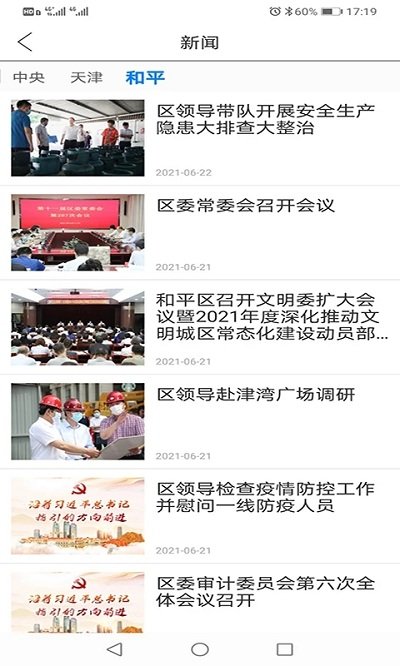 天津和平資訊 v2.0.8 0