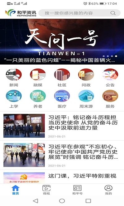 天津和平資訊 v2.0.8 2