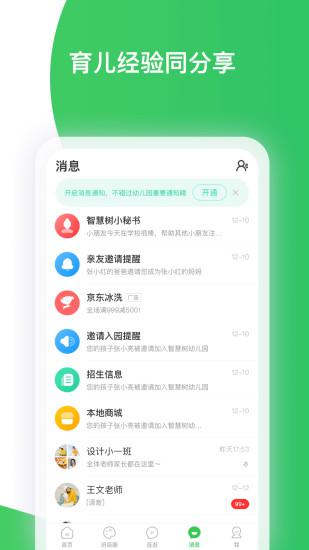 智慧树网课 v8.0.20