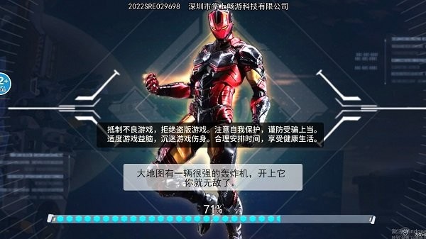 超級鋼鐵人 v1.1 1