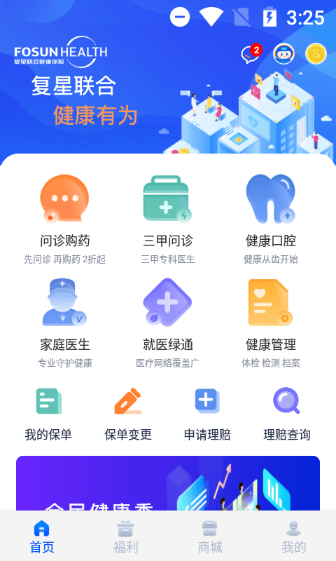 康有唯app v2.1.1 安卓版 1