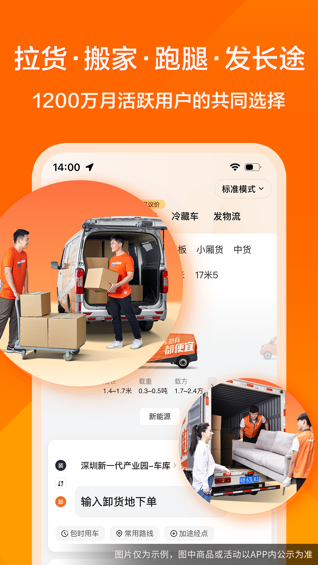 貨拉拉 v7.1.28 1