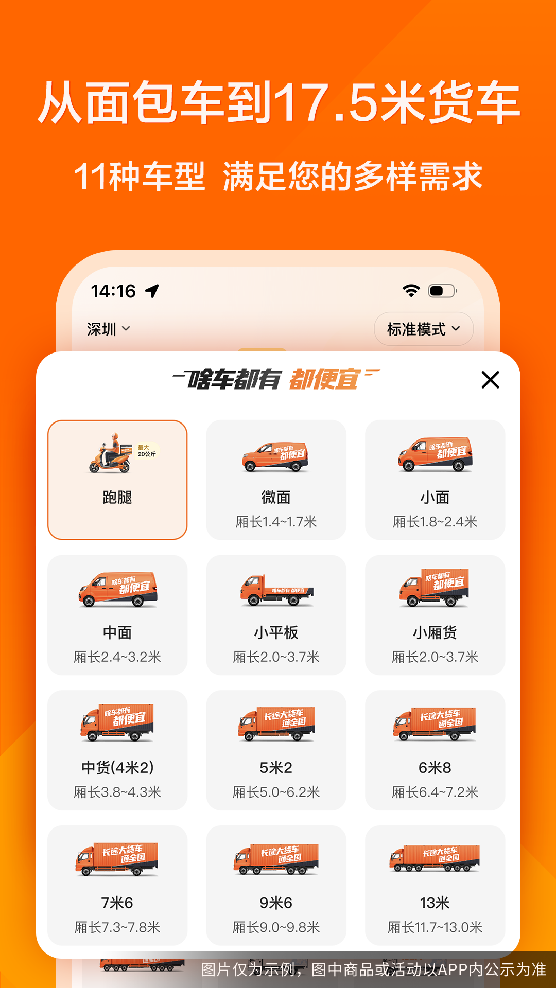 貨拉拉 v7.1.28 2