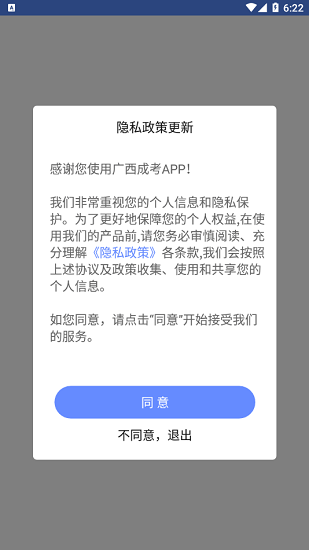 廣西成考軟件 v1.9.6安卓版 1