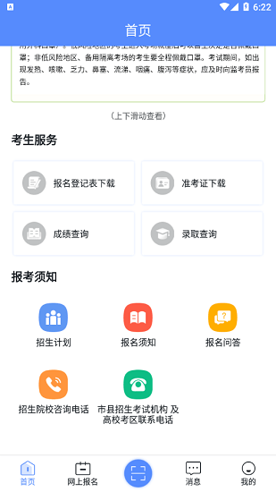 廣西成考軟件 v1.9.6安卓版 2