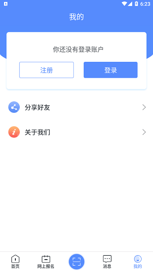 廣西成考軟件 v1.9.6安卓版 0
