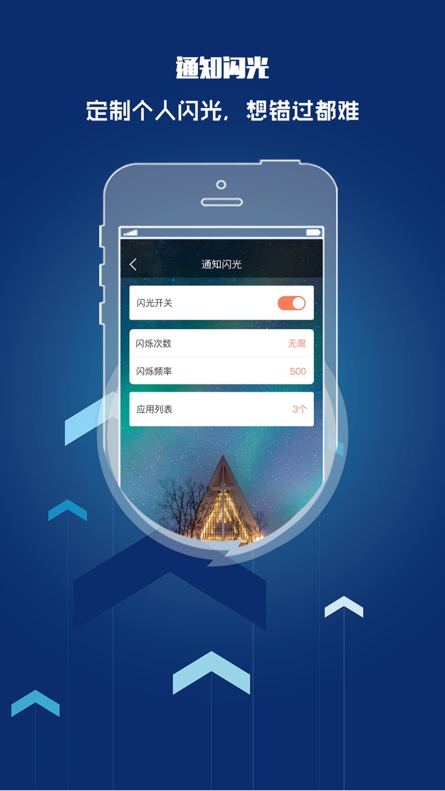 來電閃光燈提醒a(bǔ)pp v8.6.1 1