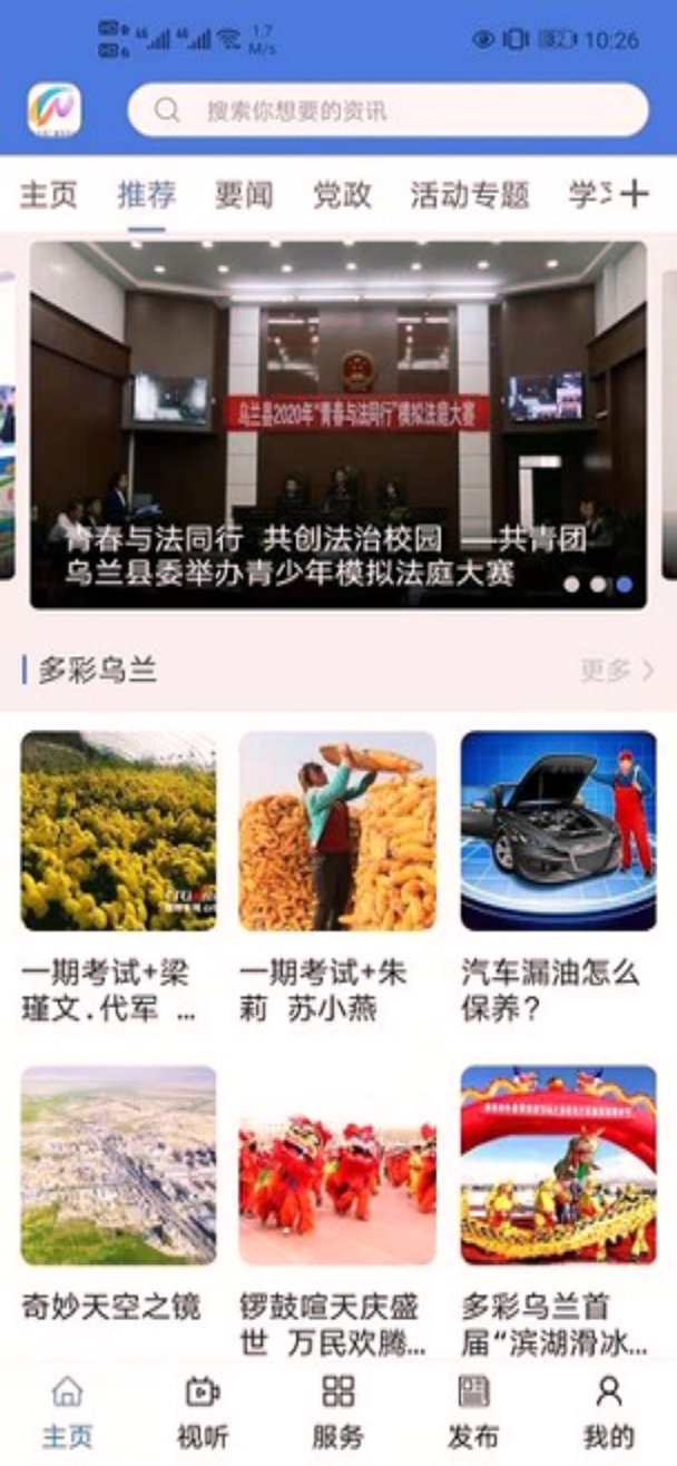 大美乌兰最新版 截图0