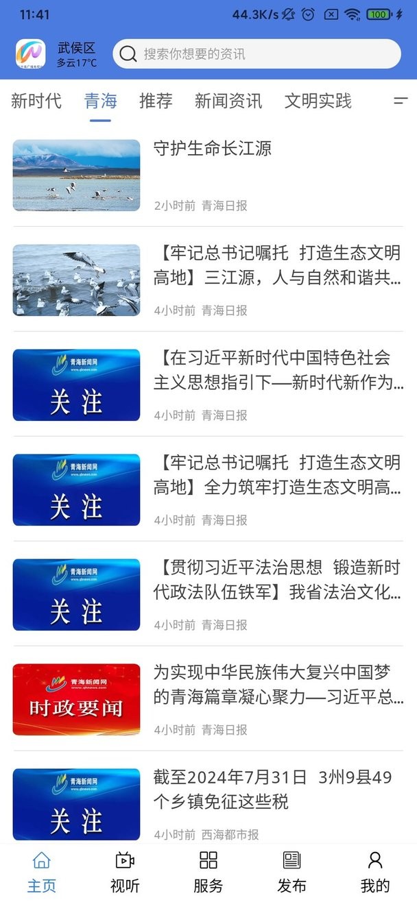 大美乌兰最新版 截图2