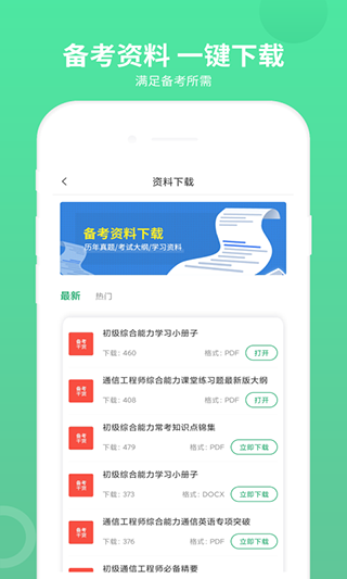 通信工程師考試 v3.2.7.100安卓版 0