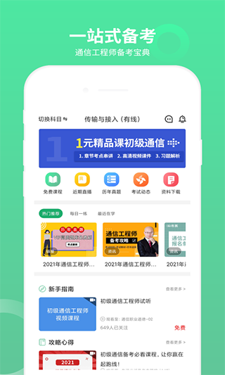 通信工程師考試 v3.2.7.100安卓版 1