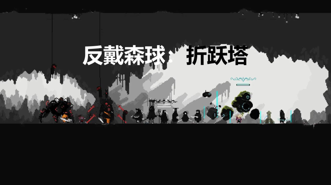 反戴森球折躍塔 v1.02 1