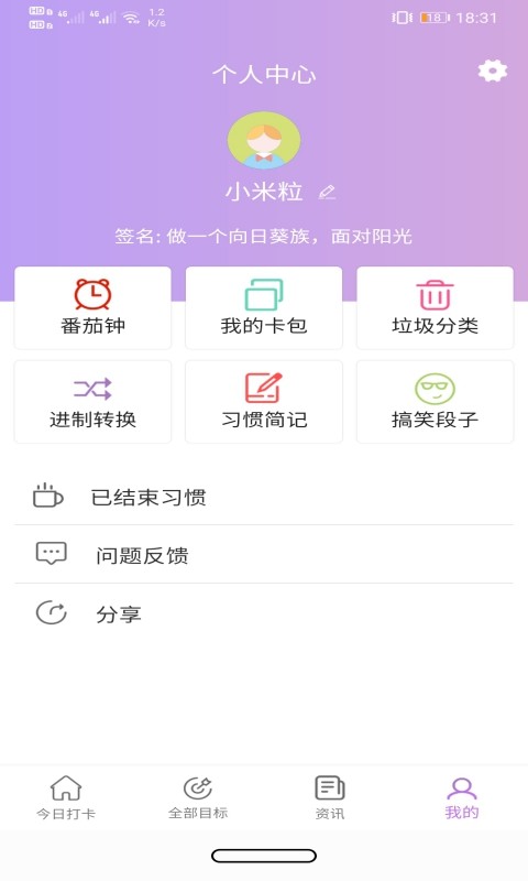 玉米打卡紅包版 v1.0.6 安卓版 0