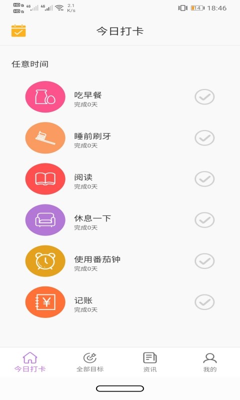 玉米打卡紅包版 v1.0.6 安卓版 1