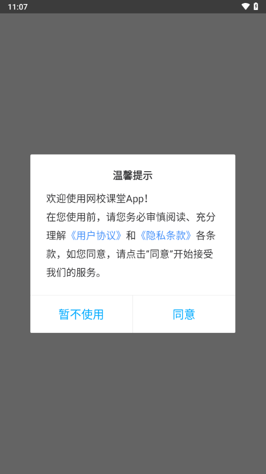 網(wǎng)校課堂app最新版本 v6.77 0
