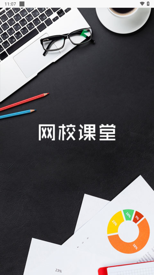 網(wǎng)校課堂app最新版本 v6.77 1