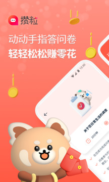 攢粒問卷調(diào)查網(wǎng) v3.3.6 0