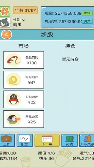 中國式人生 v1.9.0 2