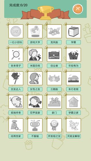 中國式人生 v1.9.0 0