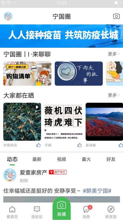 寧國市論壇 v5.5.9 2