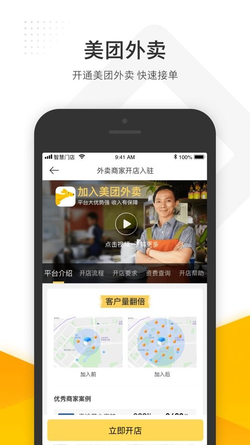 美團(tuán)管家智能版app v5.84.1000 0
