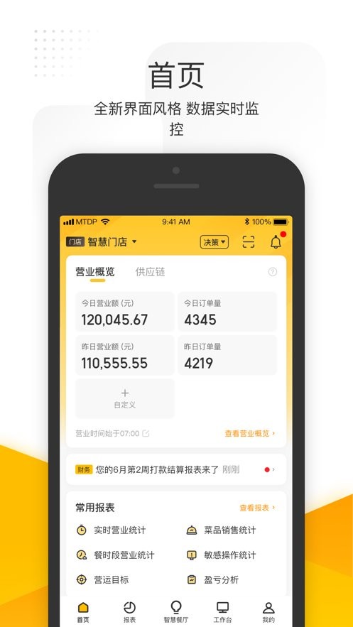 美團(tuán)管家智能版app v5.84.1000 1