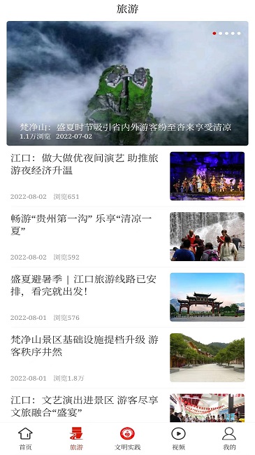 梵凈山官方版 v2.4.4 安卓版 1