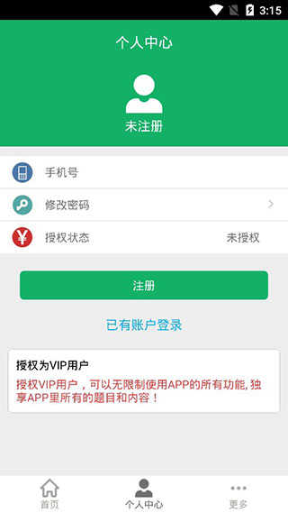 民法典題庫app v8.0安卓版 1