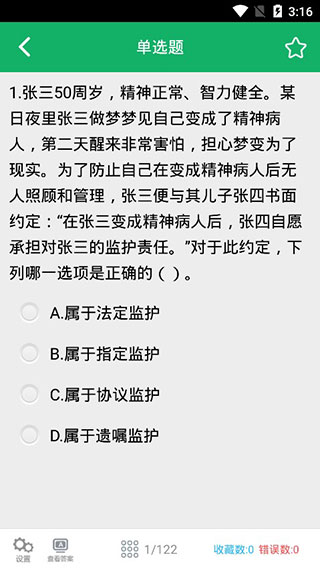 民法典題庫app v8.0安卓版 2