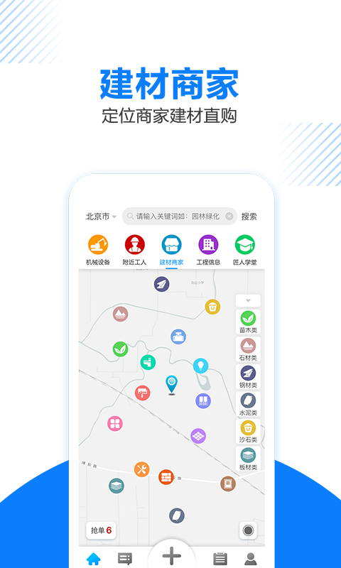 工匠人app v2.7.7 安卓版 2