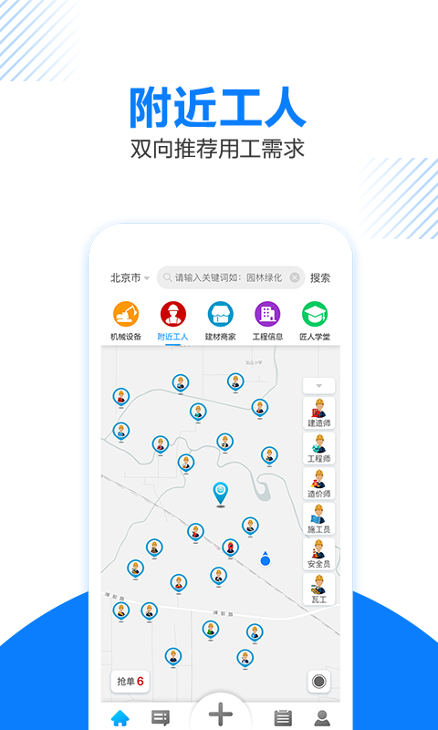 工匠人app v2.7.7 安卓版 0