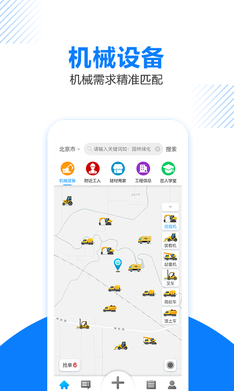 工匠人app v2.7.7 安卓版 1