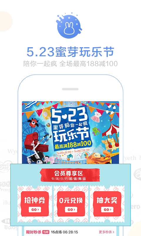 蜜芽tv版 v9.8.6 1