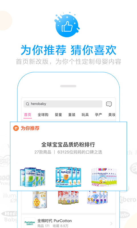 蜜芽tv版 v9.8.6 2