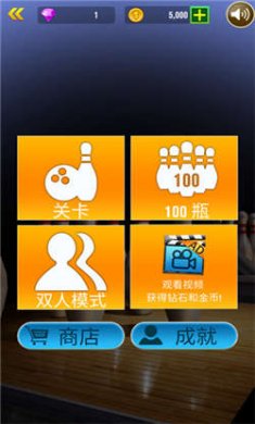 保齡球模擬器 v1.0 0