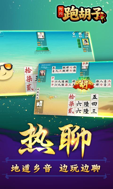 阿閃跑胡子 v7.2.0 0