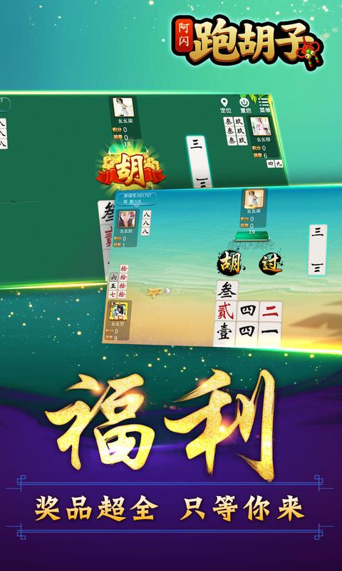 阿閃跑胡子 v7.2.0 1