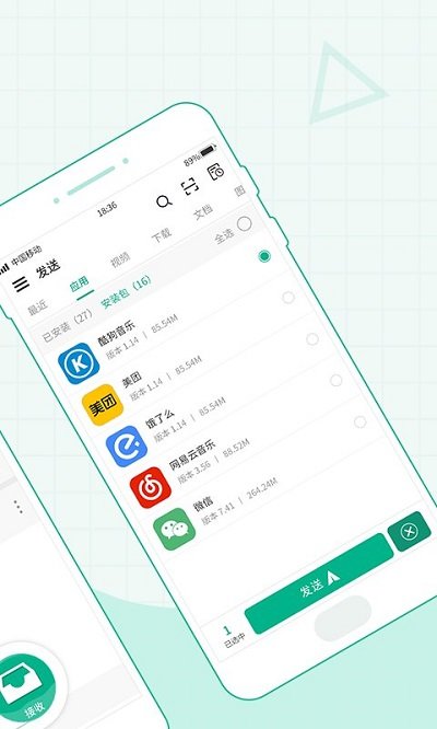 互傳文件大師免費(fèi)版 v1.0.3 1