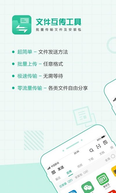 互傳文件大師免費(fèi)版 v1.0.3 0