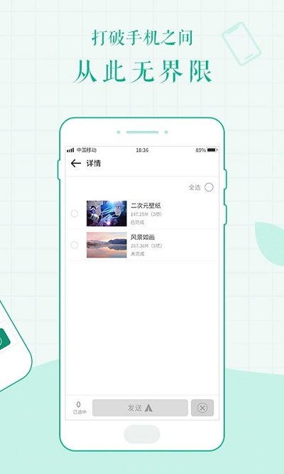 互傳文件大師免費(fèi)版 v1.0.3 2