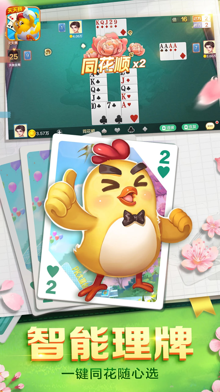 邊鋒安徽摜蛋 v7.2.0 3