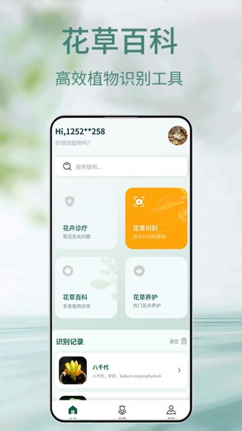 花草識別軟件 v1.0.4 0