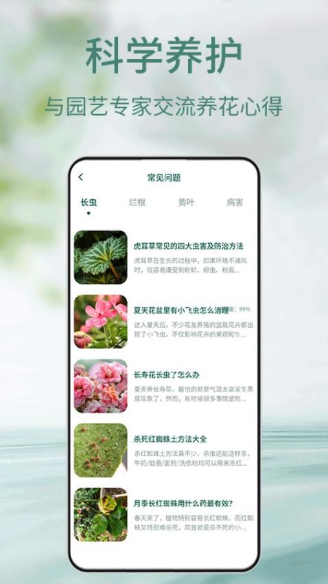 花草識別軟件 v1.0.4 1