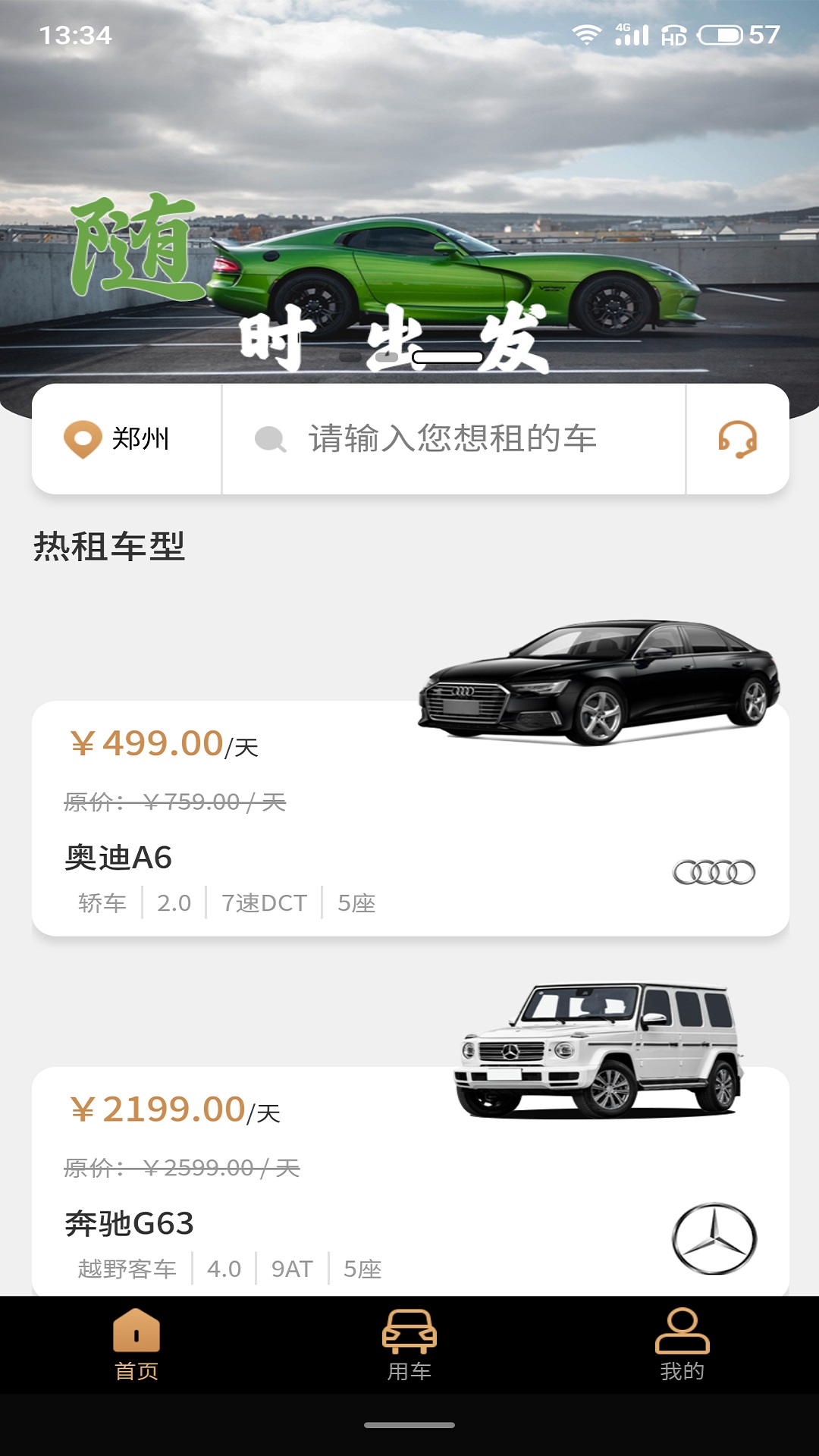 中出行客戶端 v1.0.8 2