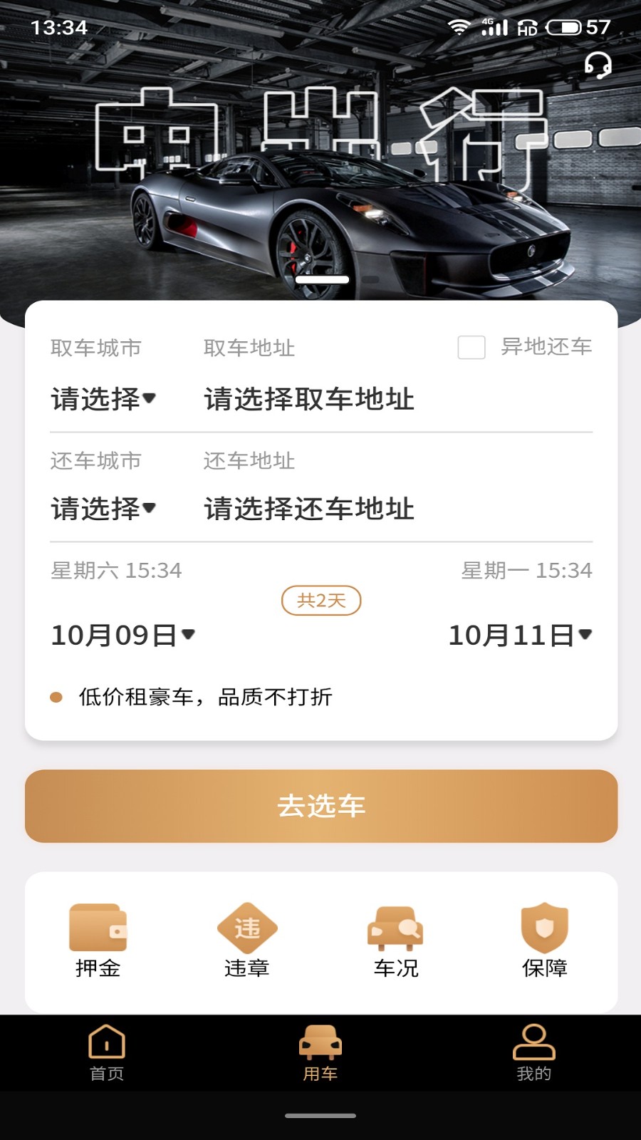 中出行客戶端 v1.0.8 1