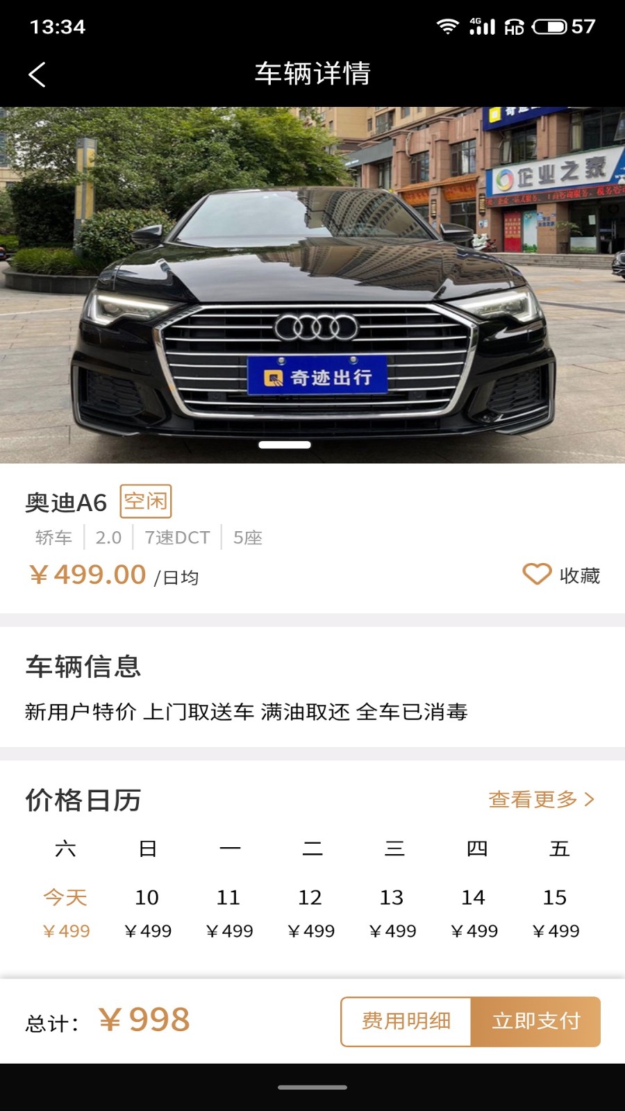 中出行客戶端 v1.0.8 0