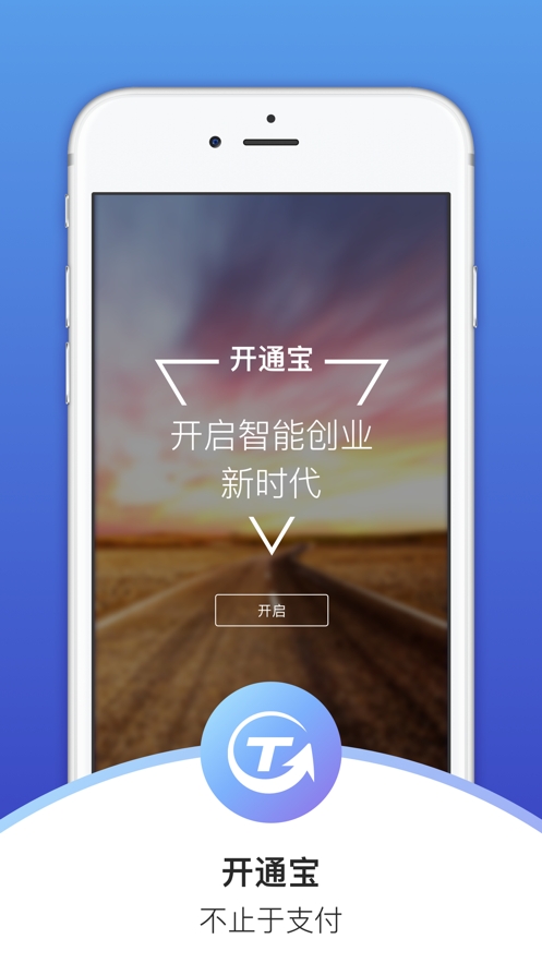 開(kāi)通寶app最新版 v3.7.0 安卓版 0