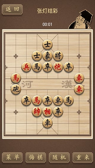 精品象棋 v3.1 2