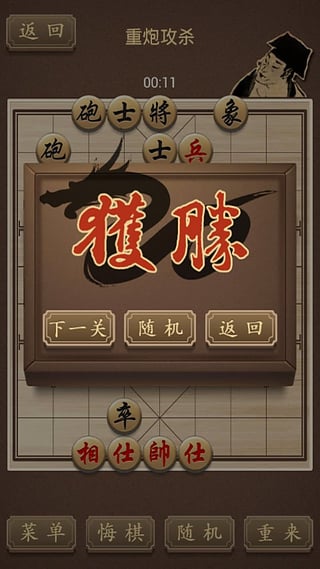 精品象棋 v3.1 1